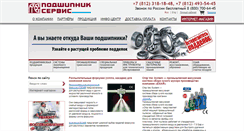 Desktop Screenshot of bearing-service.ru