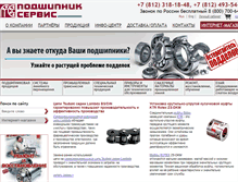 Tablet Screenshot of bearing-service.ru
